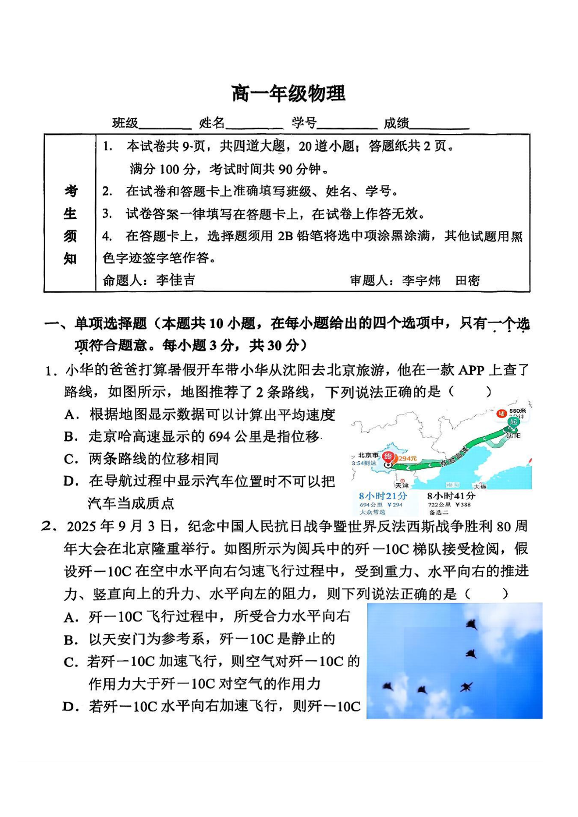 2025-2026学年北京北师大实验中学高一上学期期中物理试题及答案