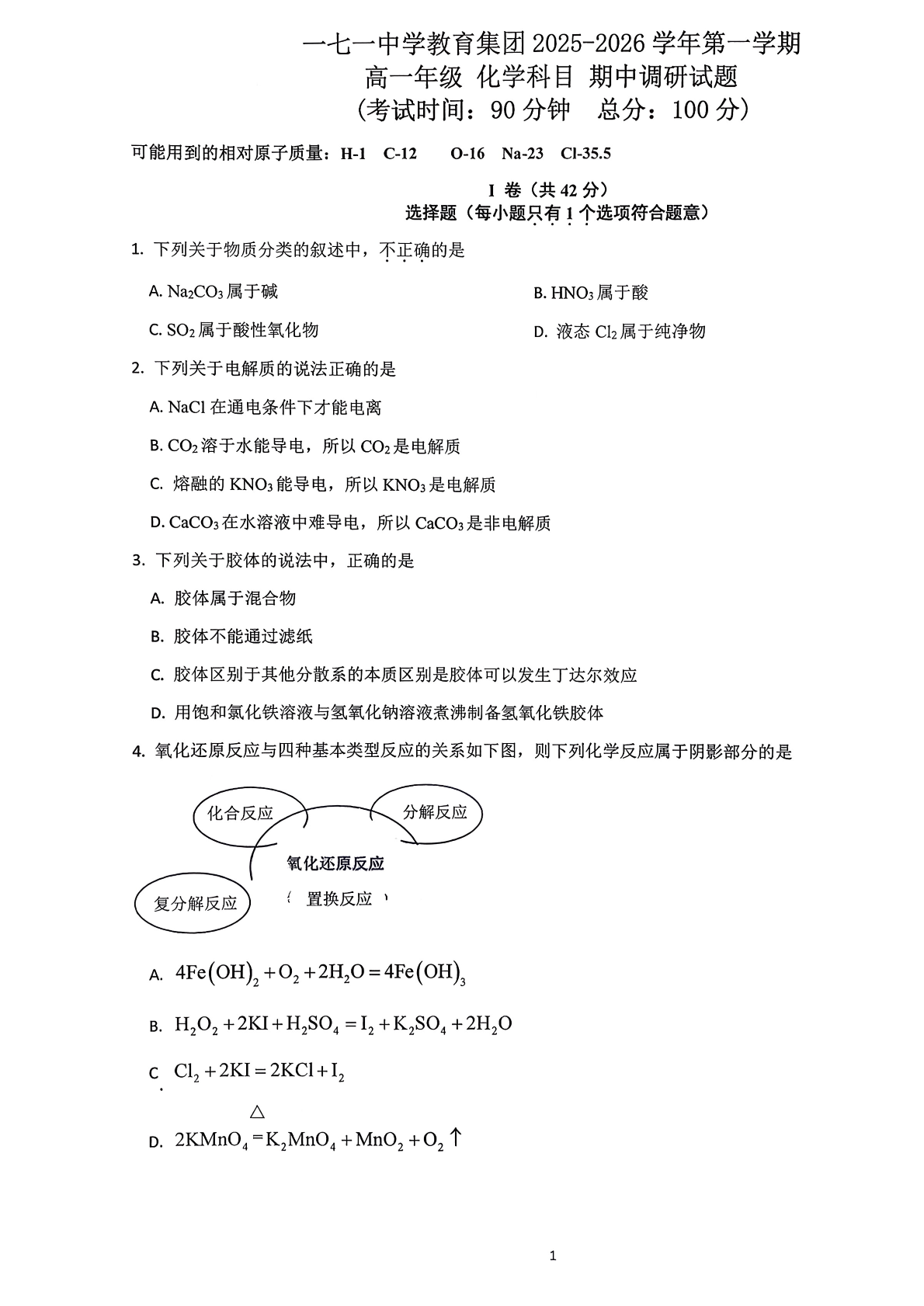 2025-2026学年北京一七一中高一上学期期中化学试题及答案