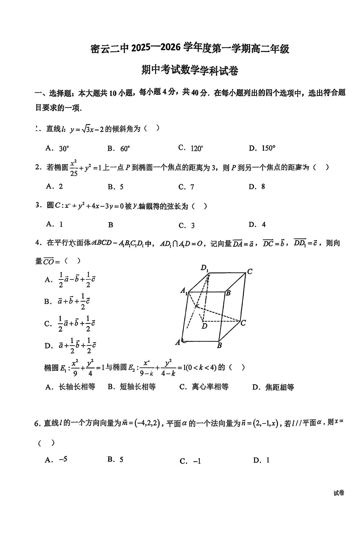 2025-2026学年北京密云高二上学期期中数学试题及答案