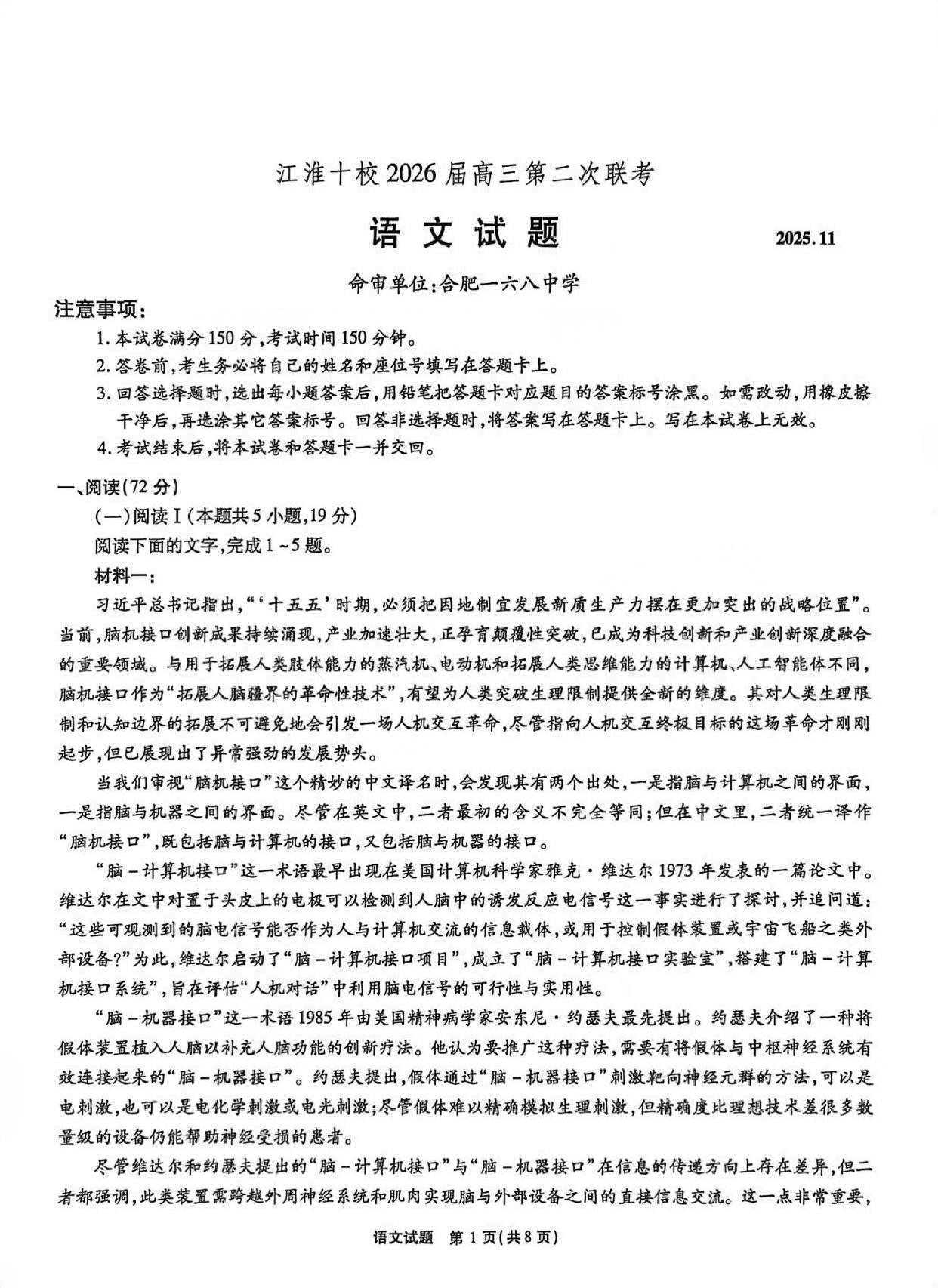 2026届江淮十校高三11月联考语文试题及答案