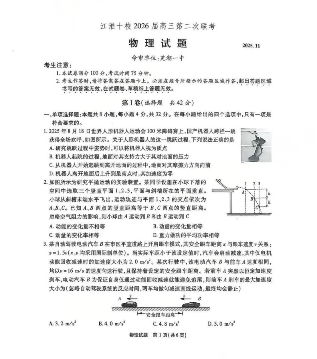 2026届江淮十校高三11月联考物理试题及答案
