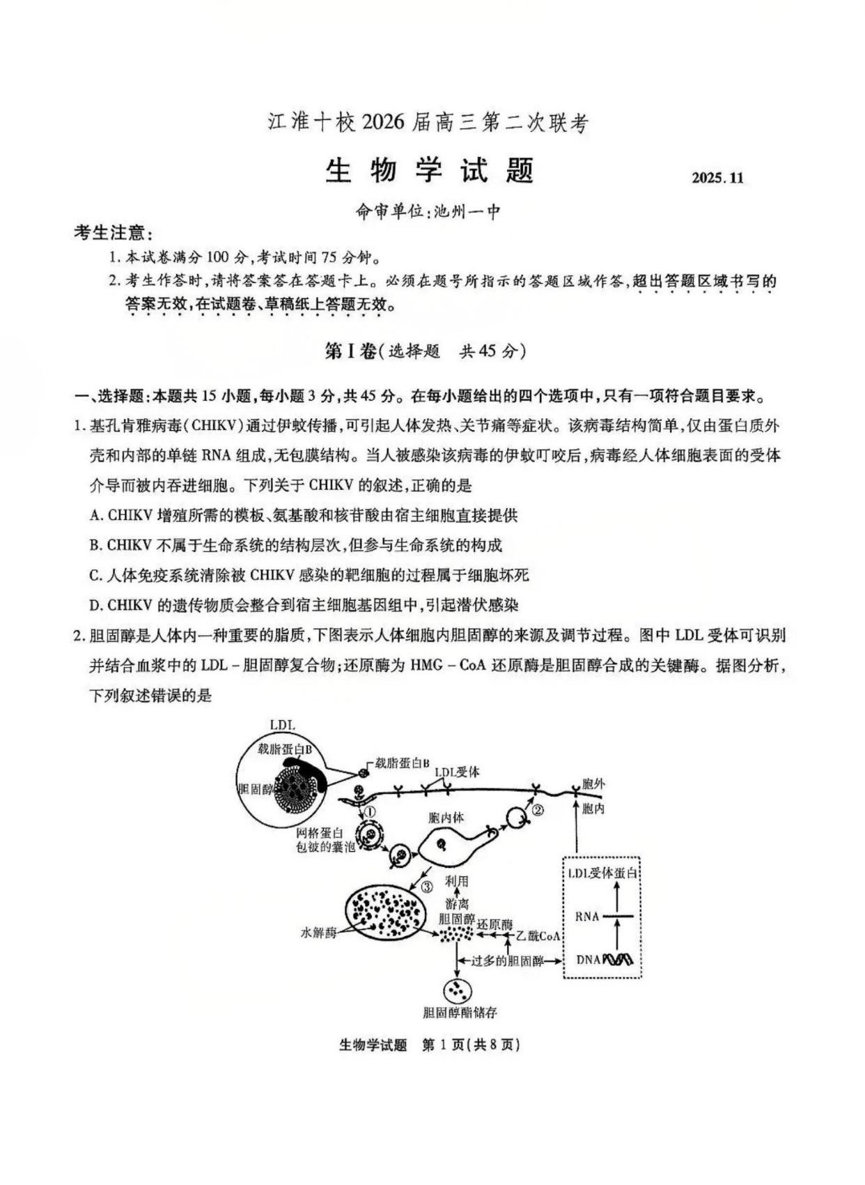 2026届江淮十校高三11月联考生物试题及答案