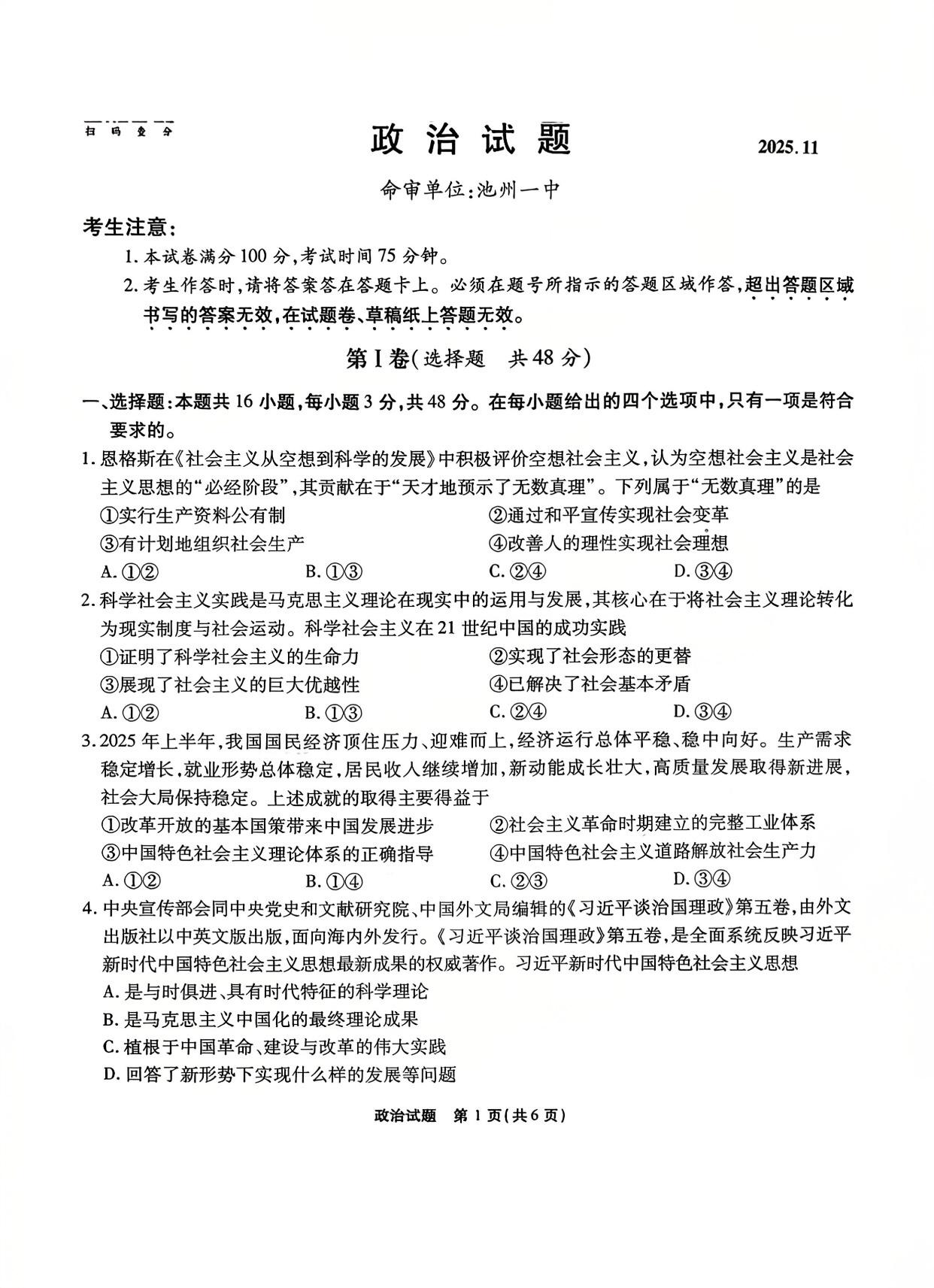 2026届江淮十校高三11月联考政治试题及答案