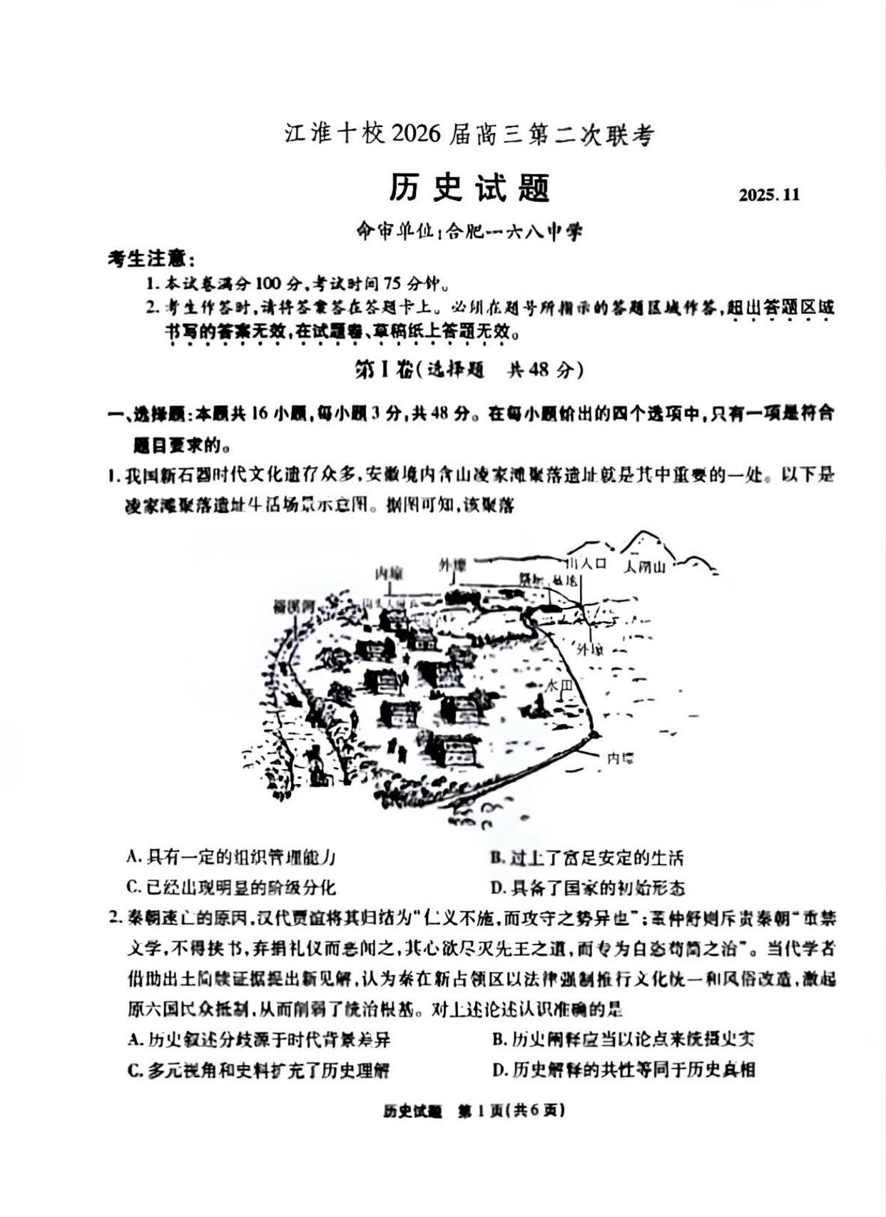 2026届江淮十校高三11月联考历史试题及答案