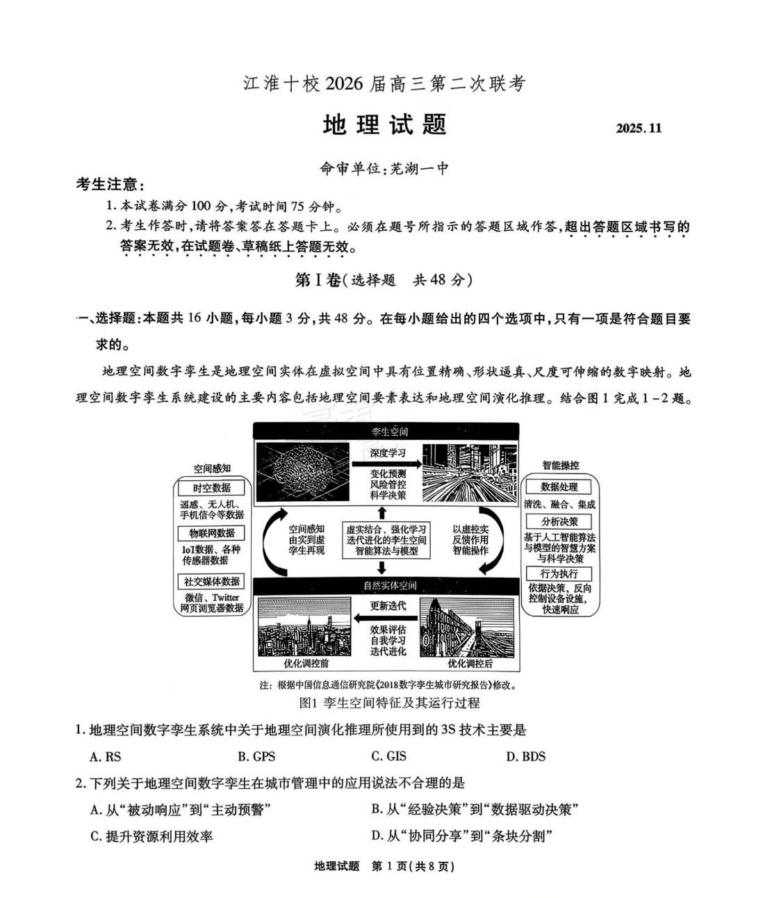 2026届江淮十校高三11月联考地理试题及答案