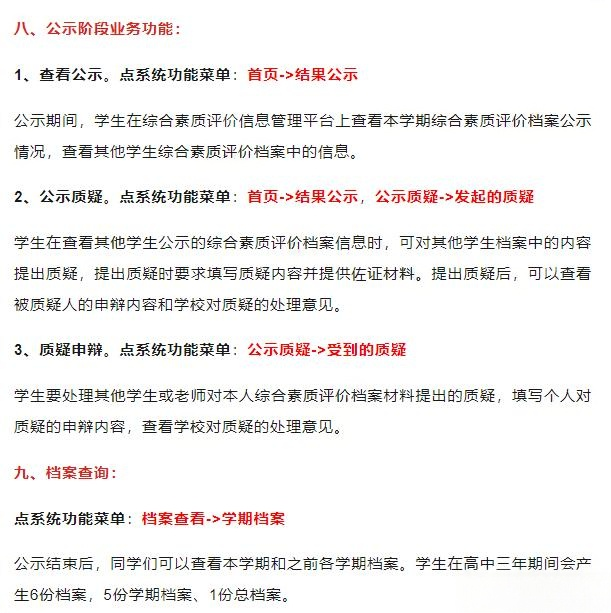 2026广东省综合素质评价报考指南