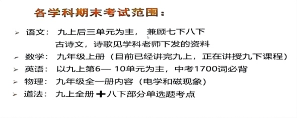 2025-2026学年北京海淀区初中初中期末考试时间及考试范围