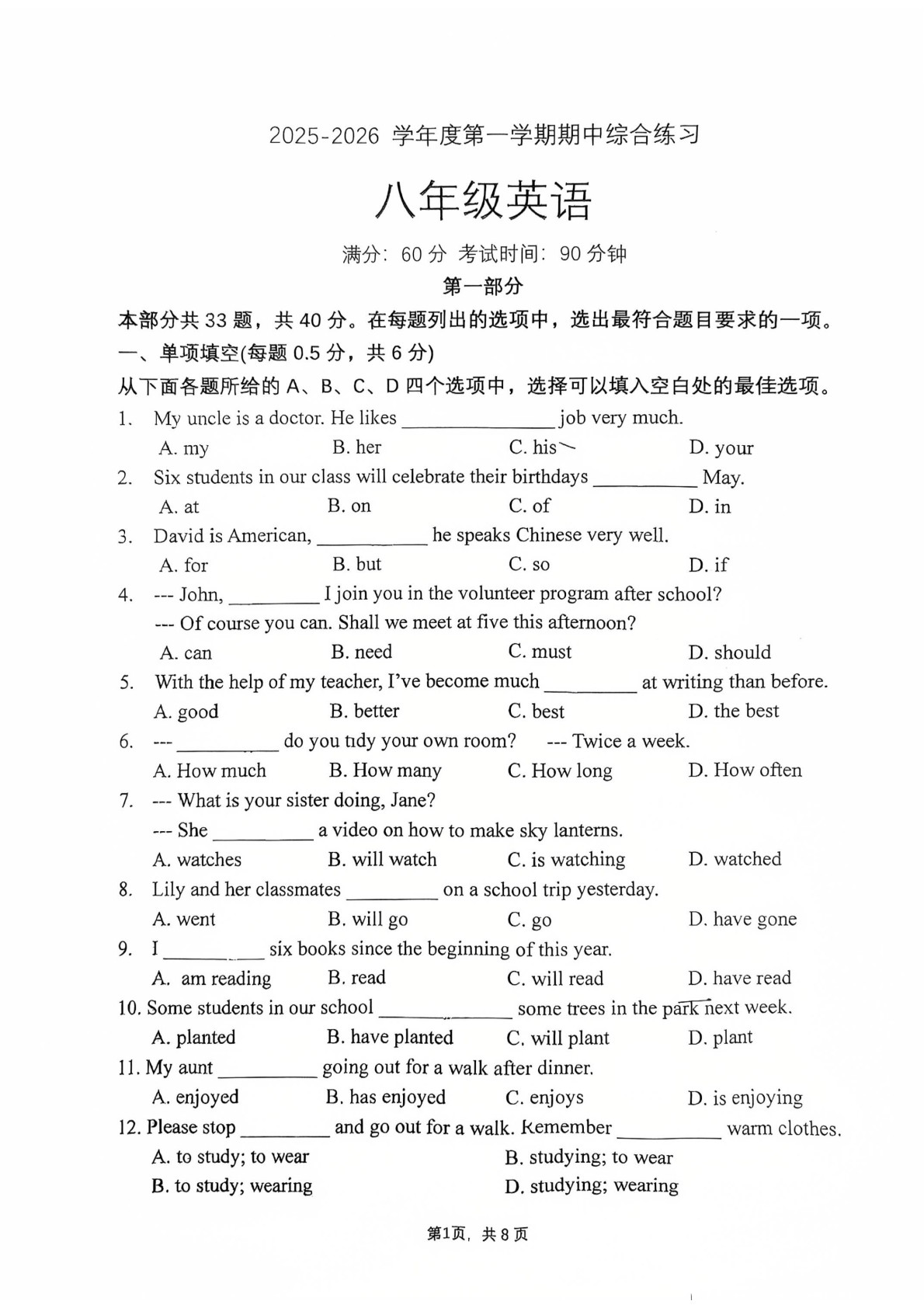 2025-2026学年北京清华附中朝阳学校初二期中英语试题及答案