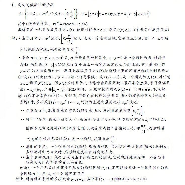 2025年第41届全国中学生数学竞赛决赛CMO第一天试题