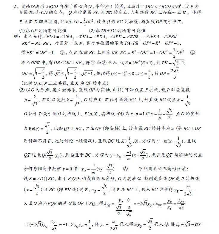 2025年第41届全国中学生数学竞赛决赛CMO第一天试题