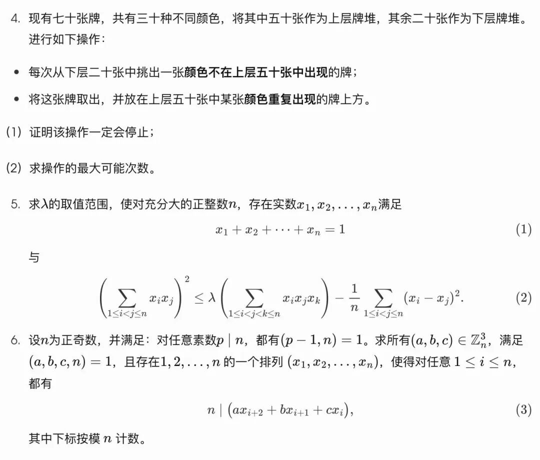 2025年第41届全国中学生数学竞赛决赛CMO第二天试题及答案解析