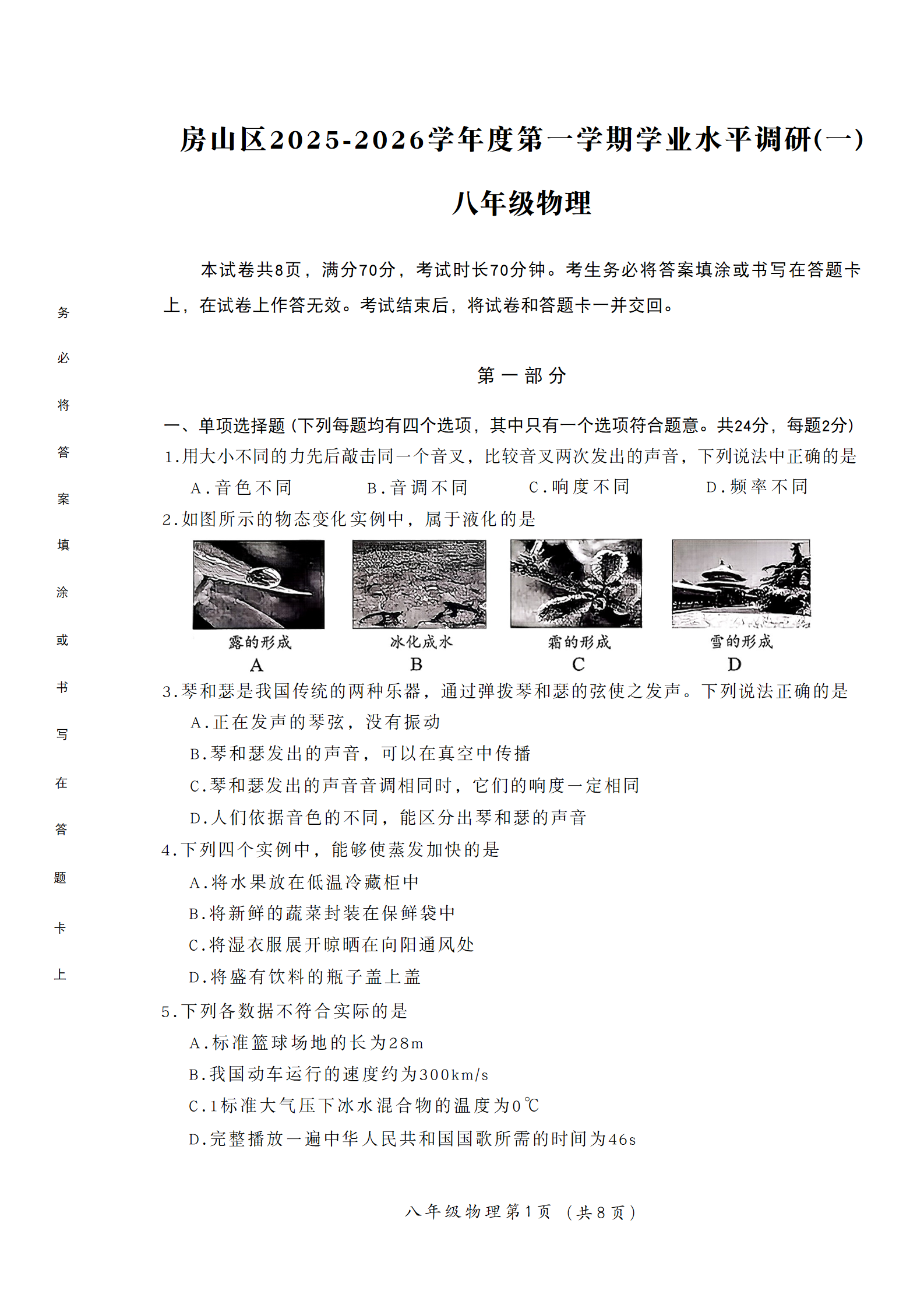 2025-2026学年北京房山初二期中物理试题及答案