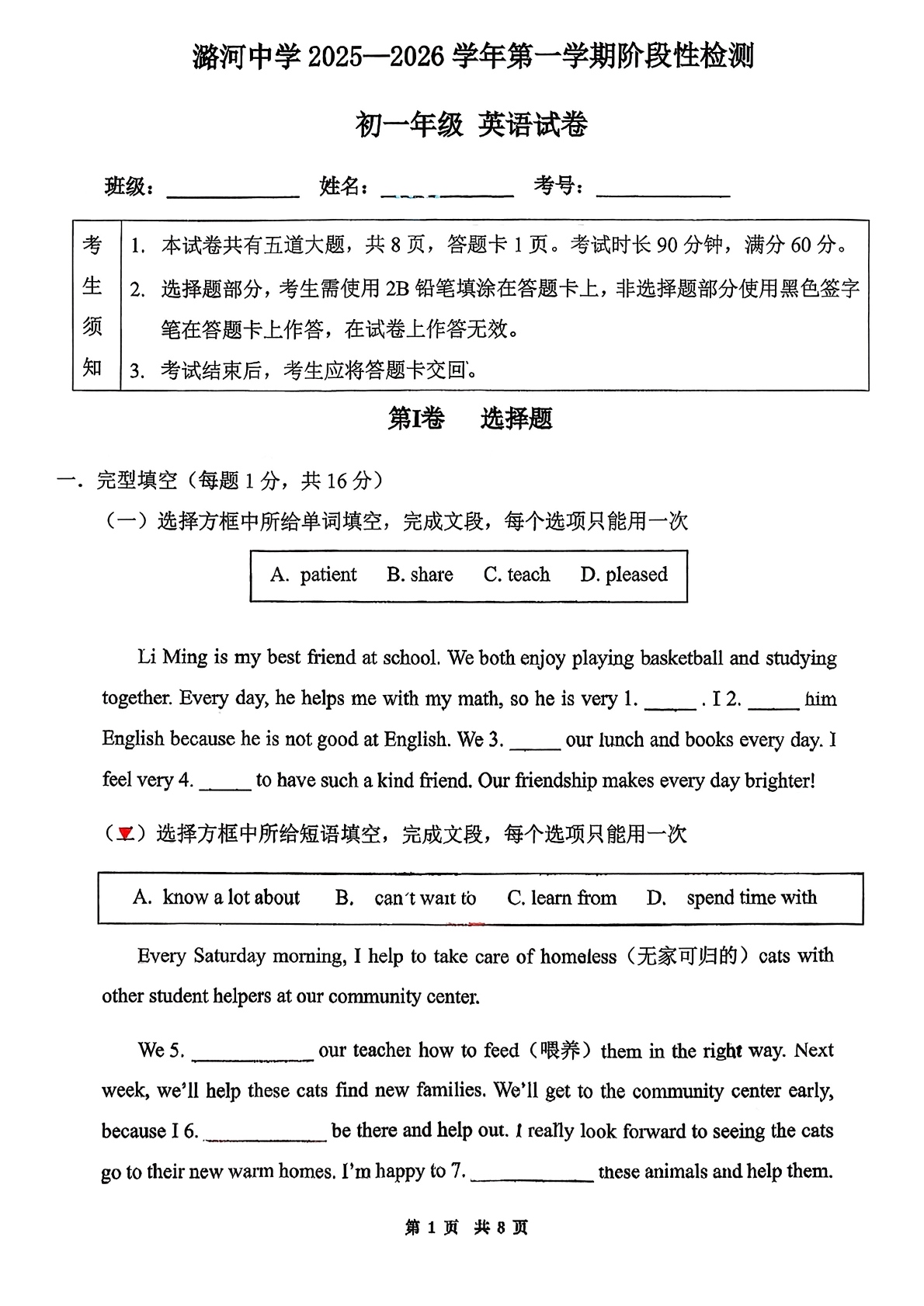 2025-2026学年北京潞河中学初一（上）期中英语试题及答案