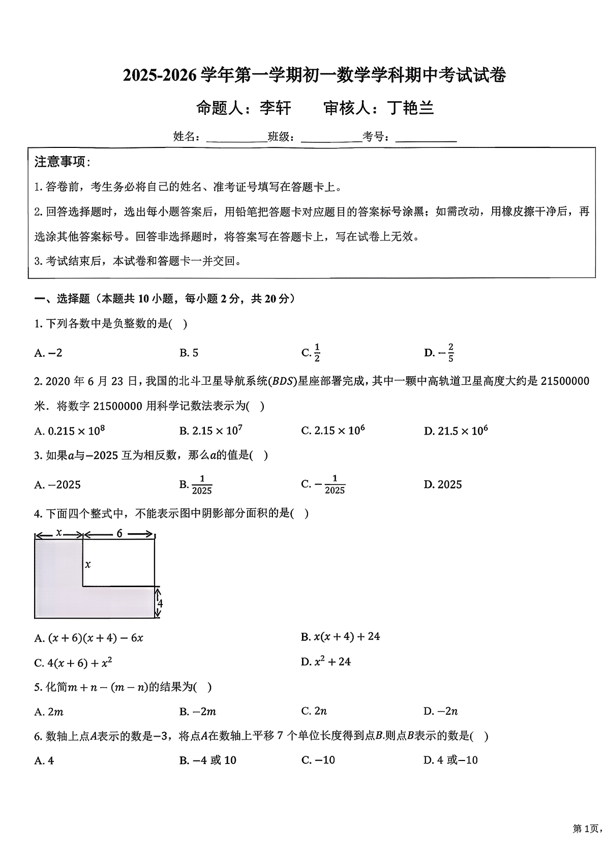 2025-2026学年北京五十中初一上学期期中数学试题及答案