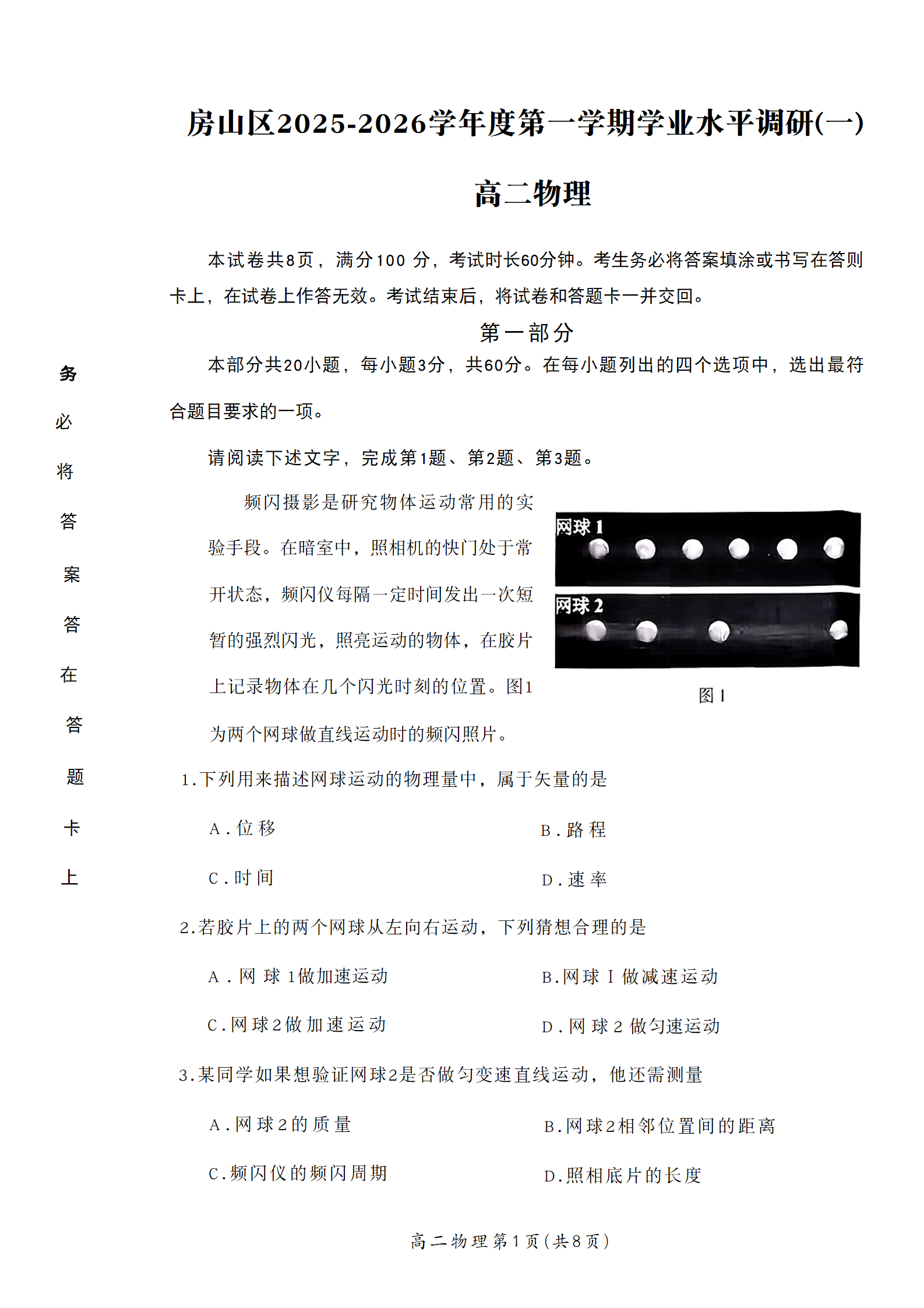 2025-2026学年北京房山高二上学期期中物理试题及答案