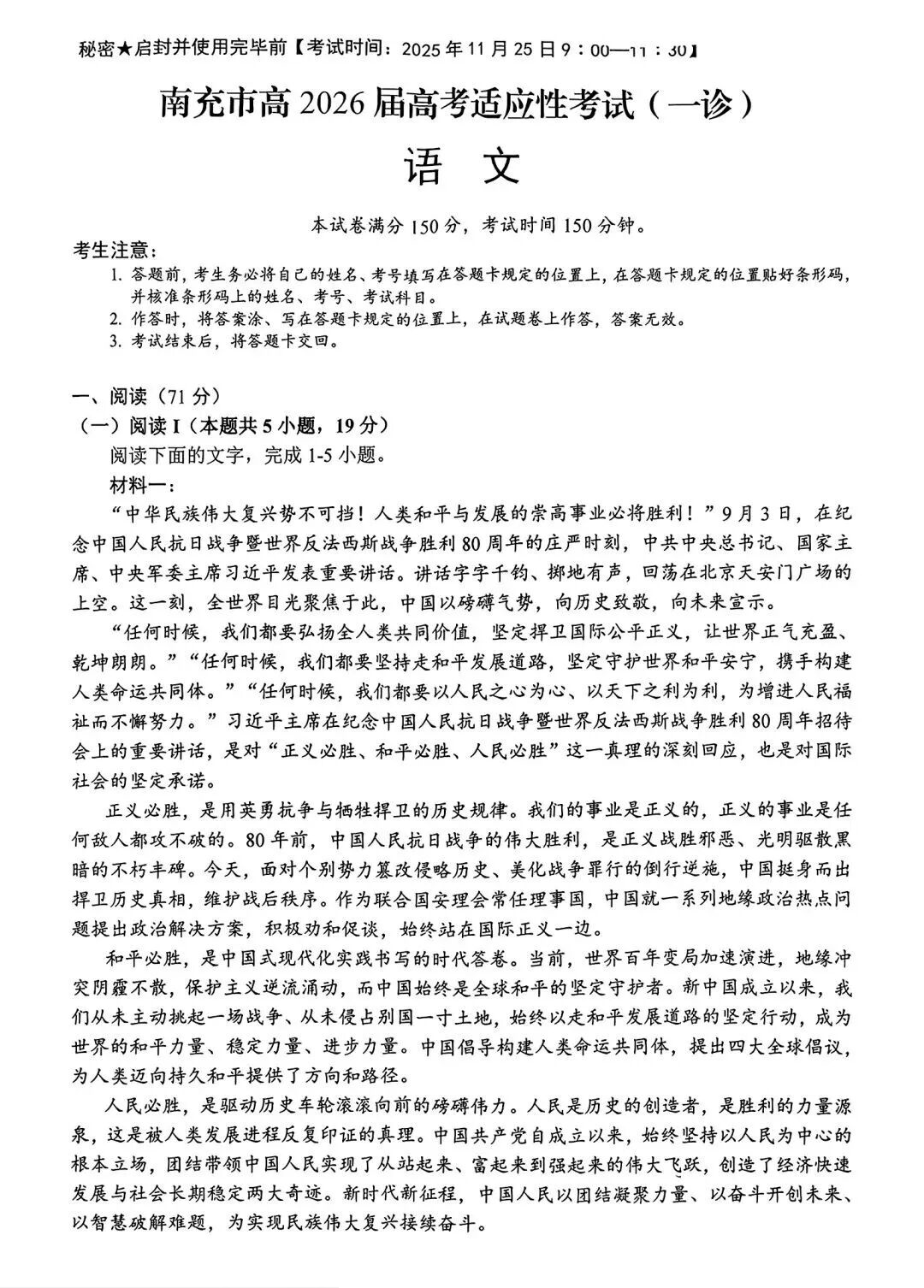 2026届南充一诊语文试题及答案