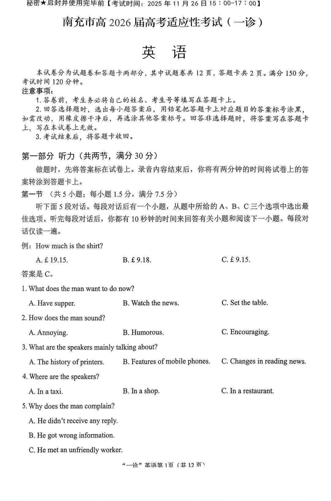 2026届南充一诊英语试题及答案