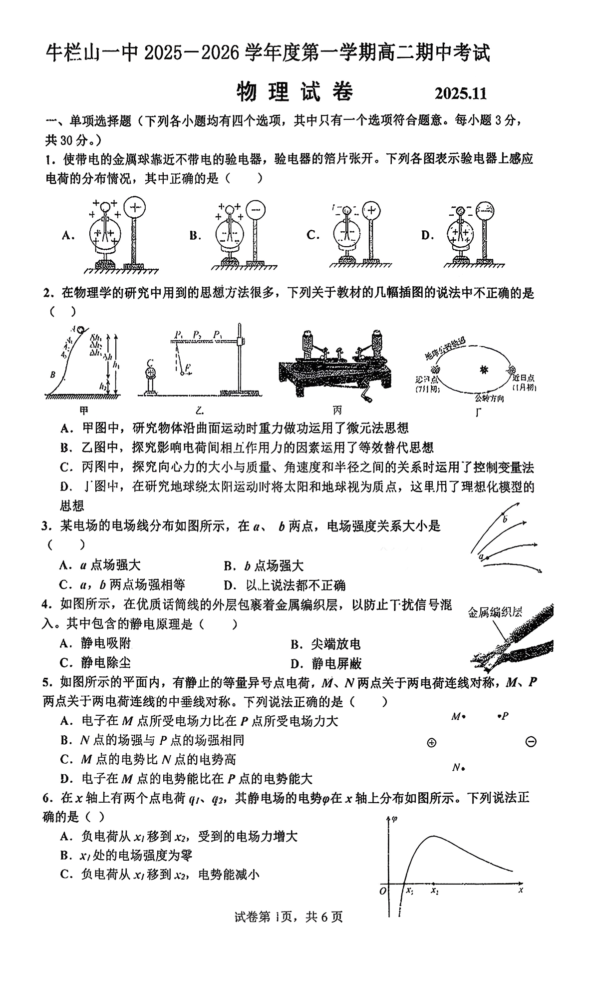 2025-2026学年北京牛栏山一中高二上学期期中物理试题及答案