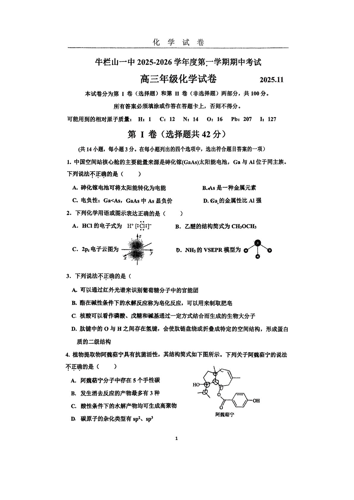 2025-2026学年北京牛栏山一中高三上学期期中化学试题及答案