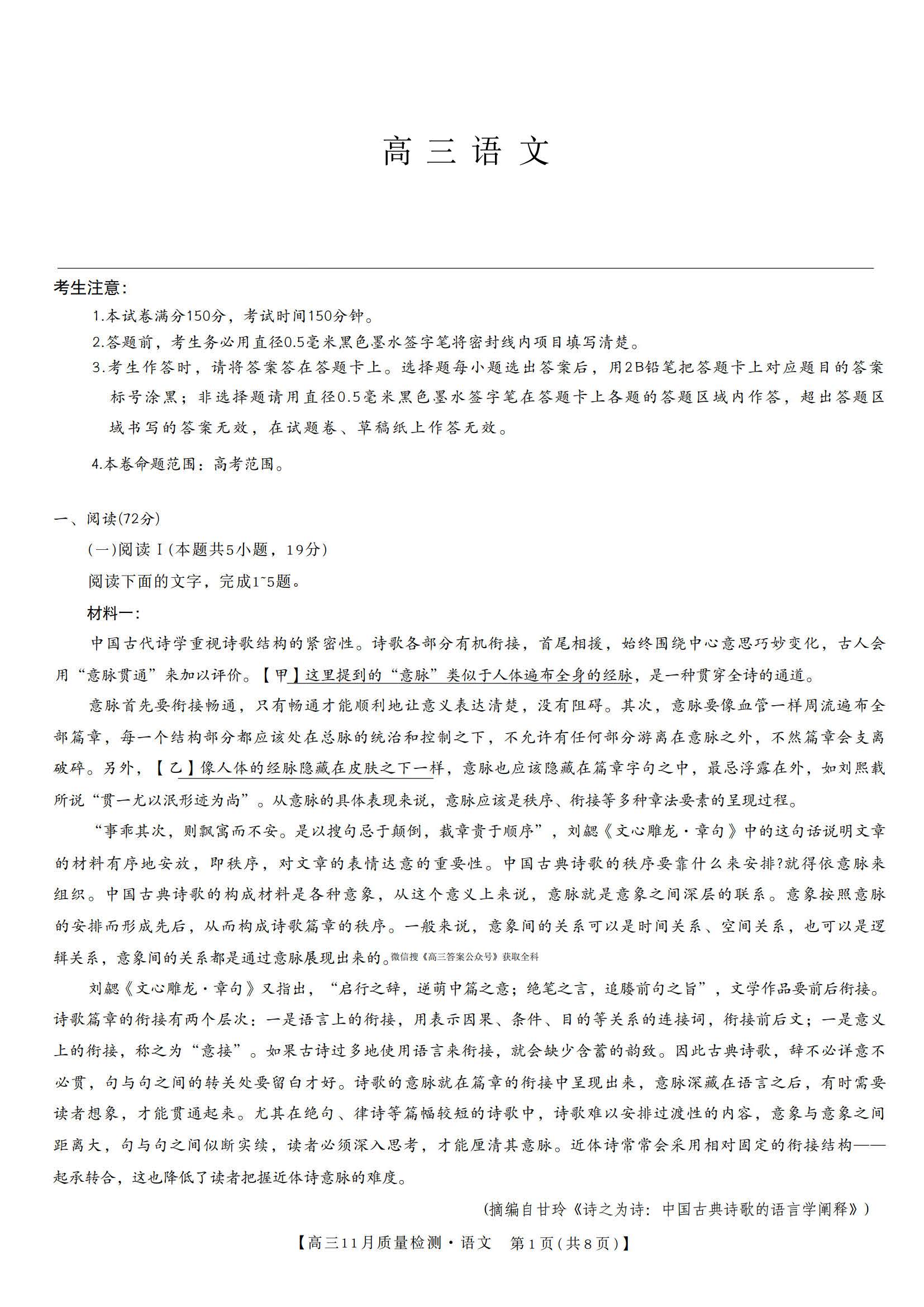 2026届九师联盟高三教学质量监测11月联考语文试题及答案