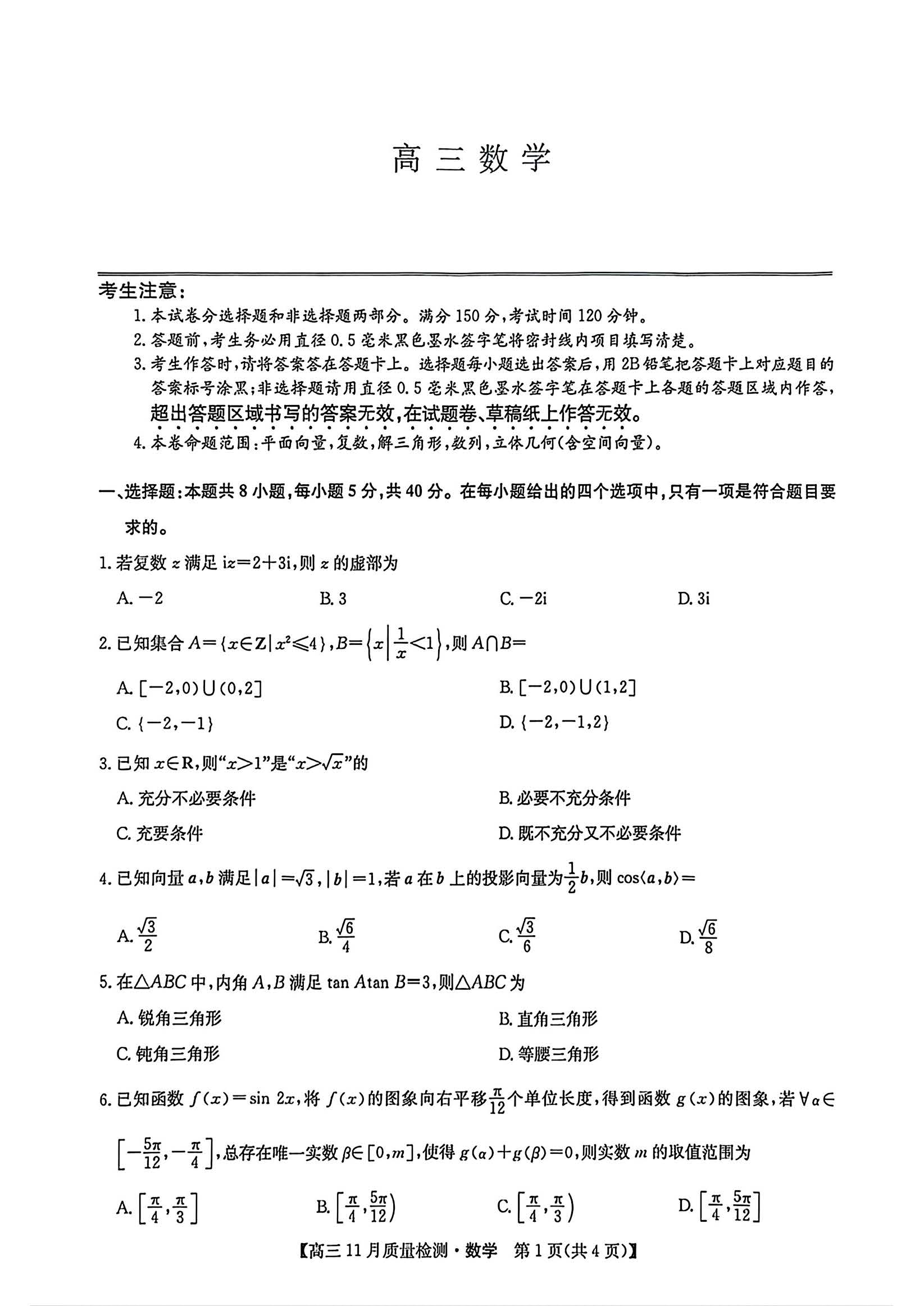 2026届九师联盟高三教学质量监测11月联考数学试题及答案