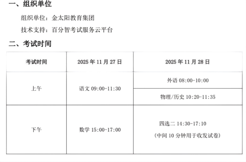 2026届广东高三金太阳11月联考考试时间安排