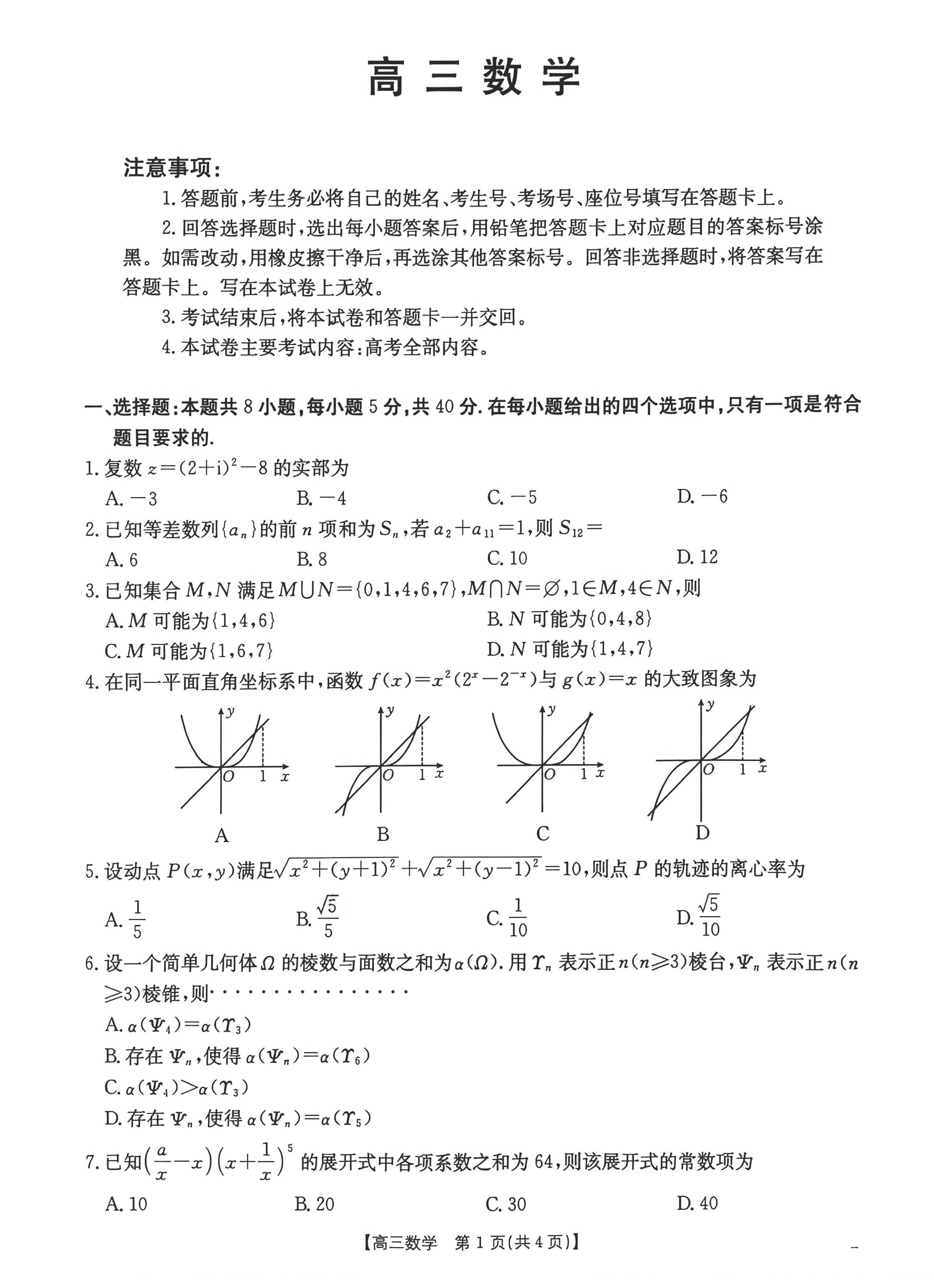 2026届广东高三金太阳11月联考数学试题及答案