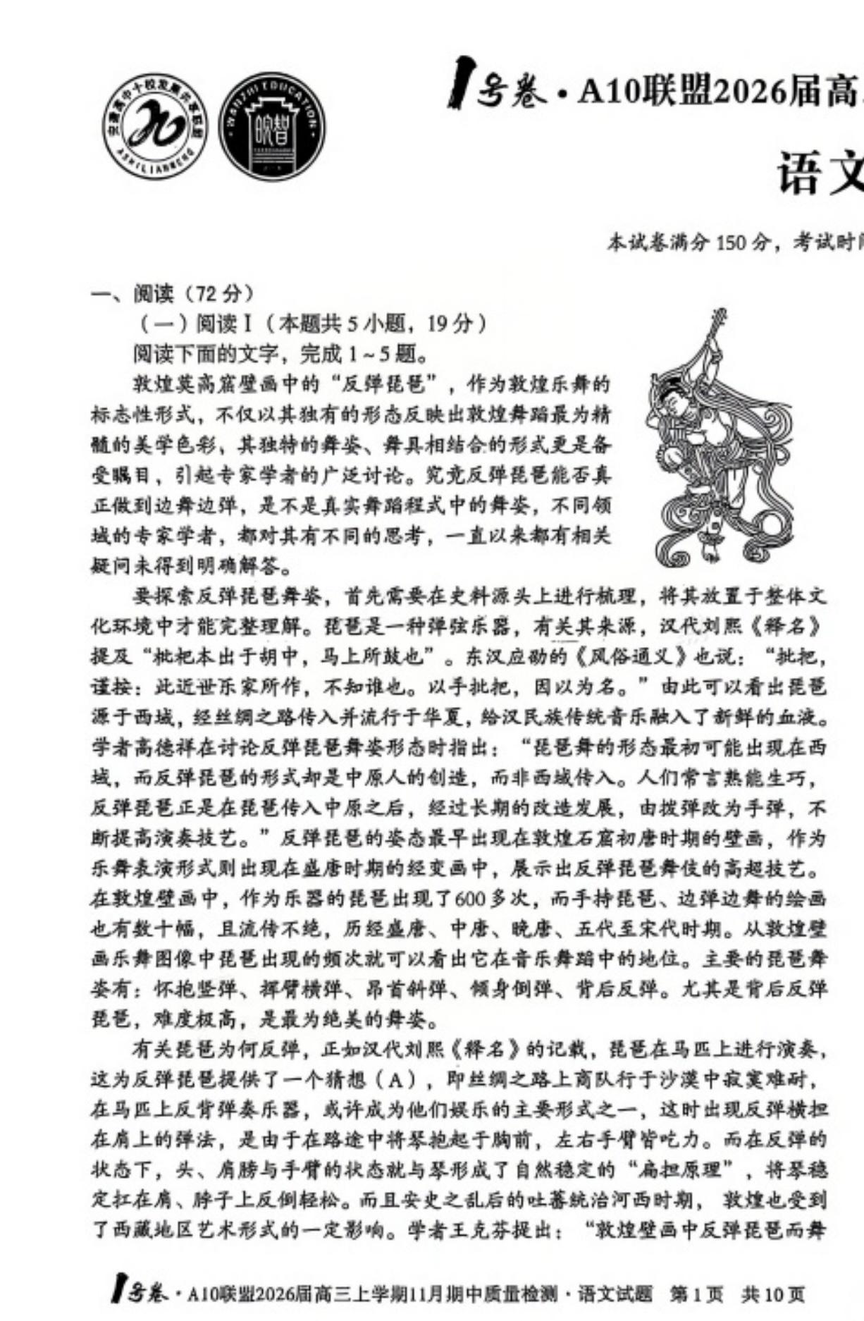 2026届安徽A10联盟高三11月联考语文试题及答案