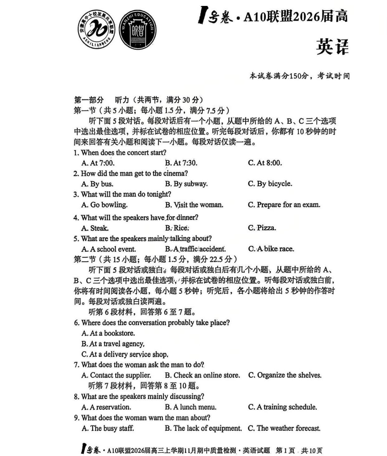 2026届安徽A10联盟高三11月联考英语试题及答案
