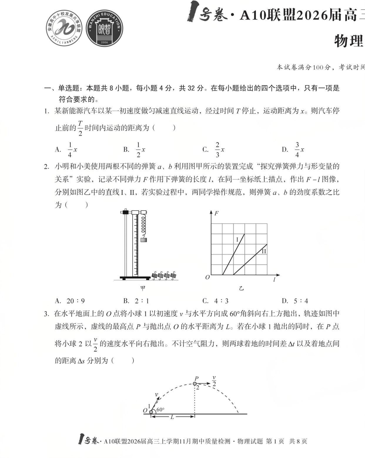 2026届安徽A10联盟高三11月联考物理试题及答案