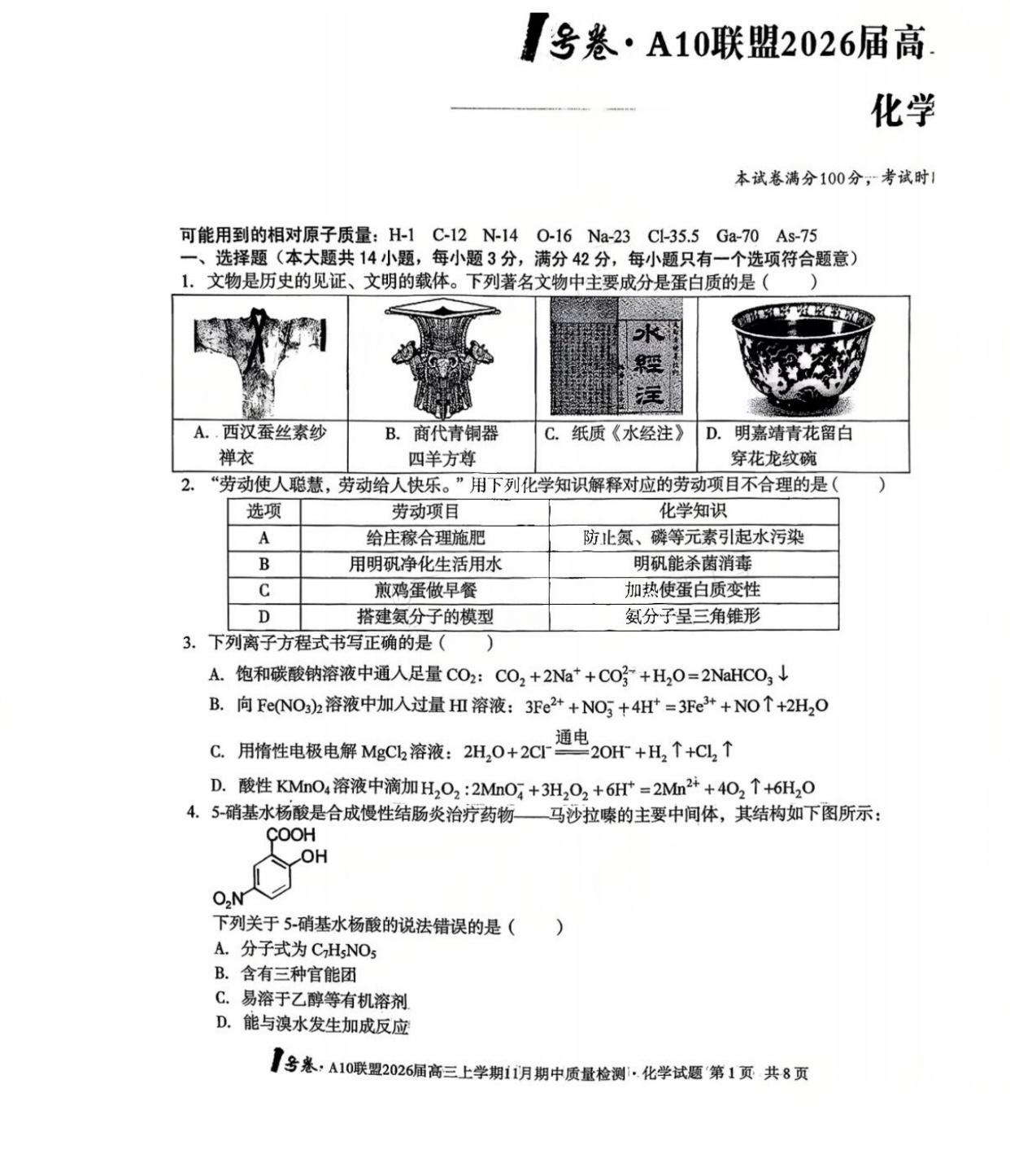 2026届安徽A10联盟高三11月联考化学试题及答案