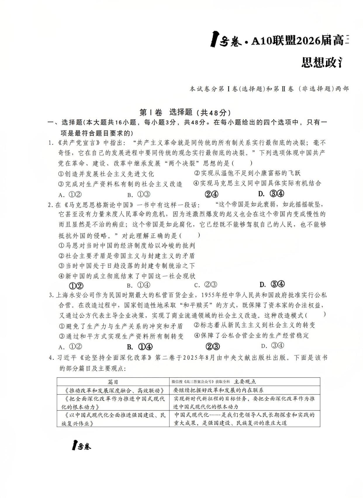 2026届安徽A10联盟高三11月联考政治试题及答案
