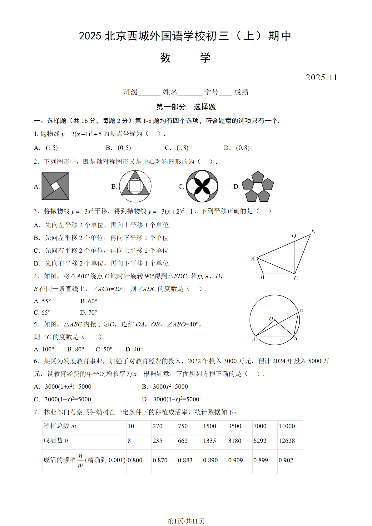 2025-2026学年北京西城外国语学校初三上学期期中数学试题及答案