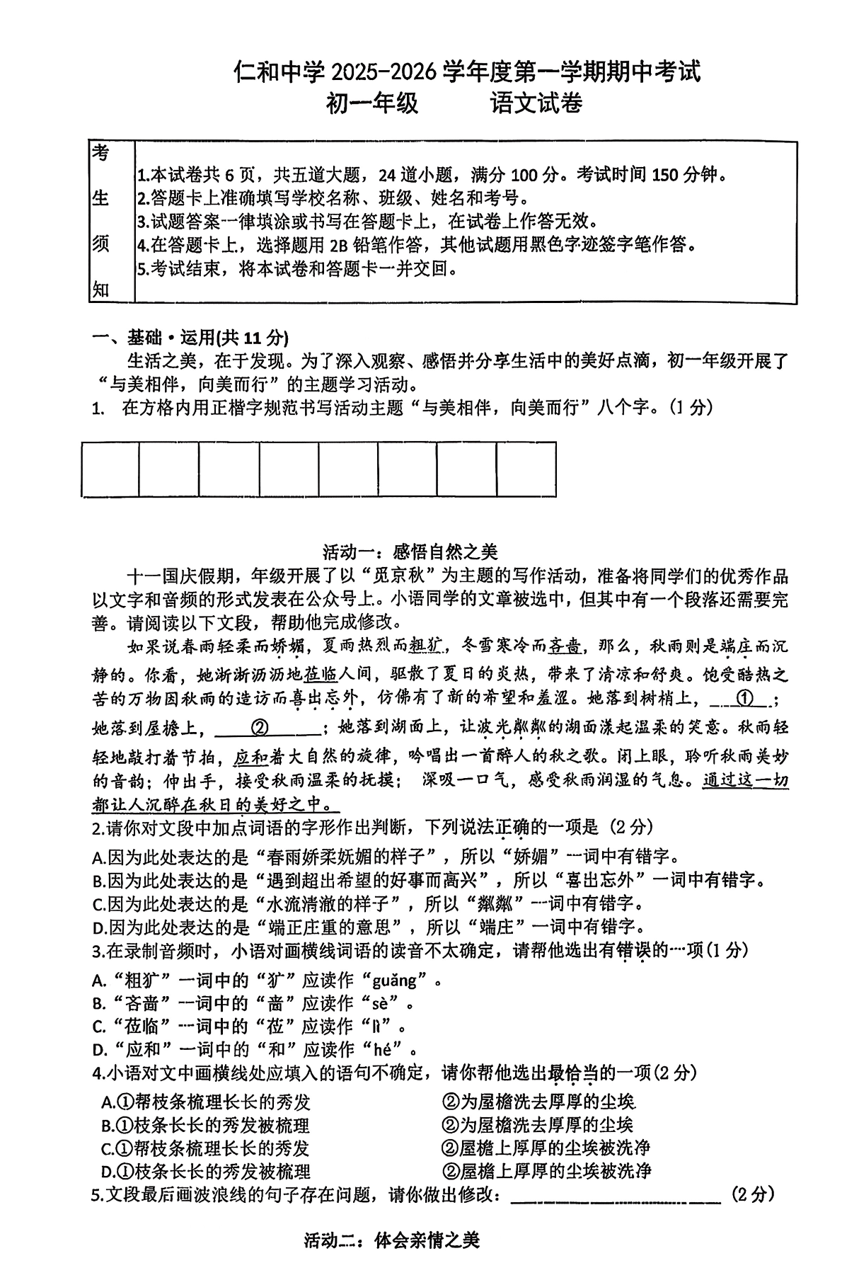 2025-2026学年北京仁和中学初一（上）期中语文试题及答案