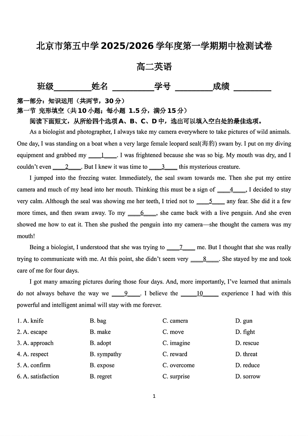 2025-2026学年北京五中高二上学期期中英语试题及答案