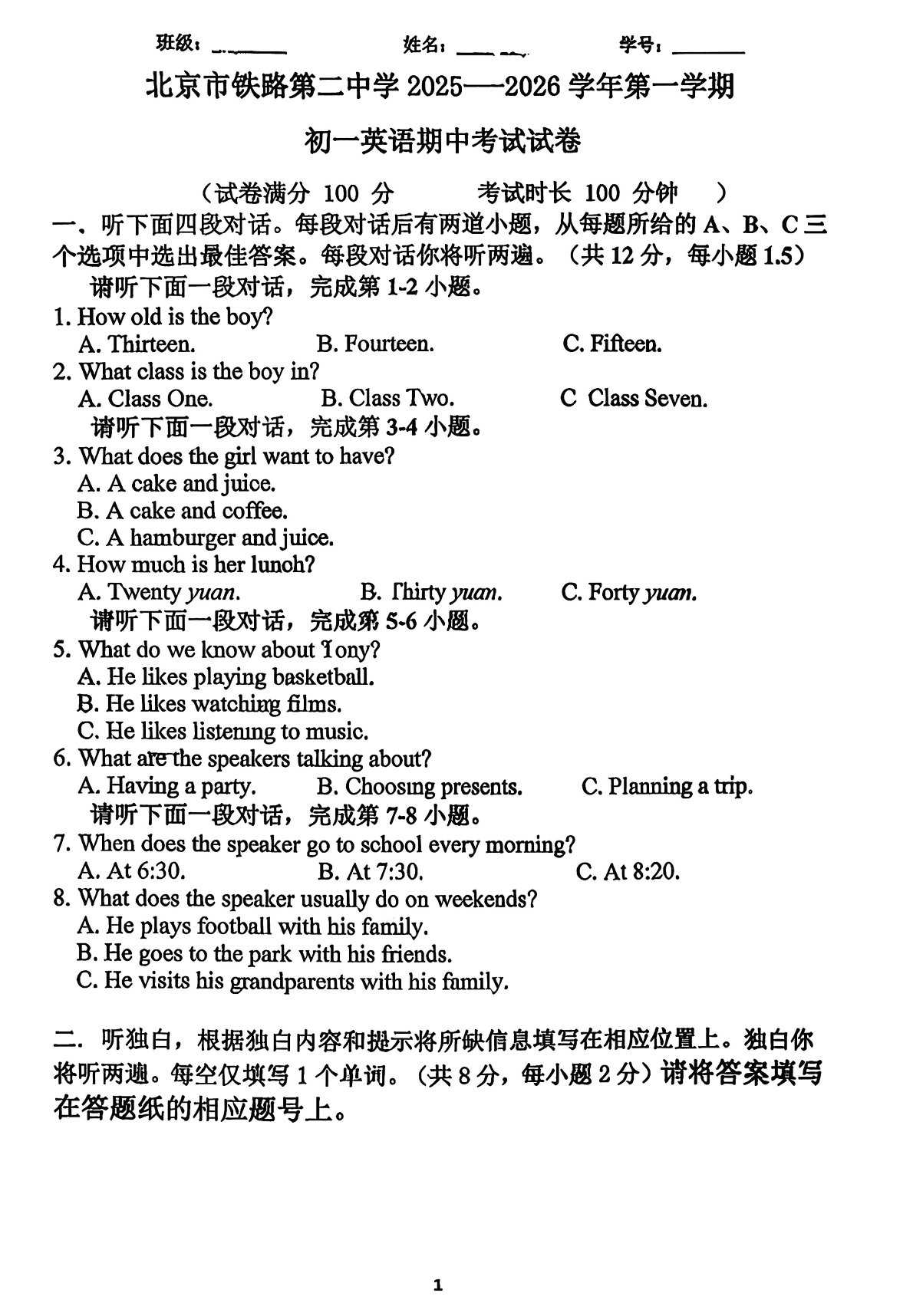 2025-2026学年北京铁二中初一（上）期中英语试题及答案