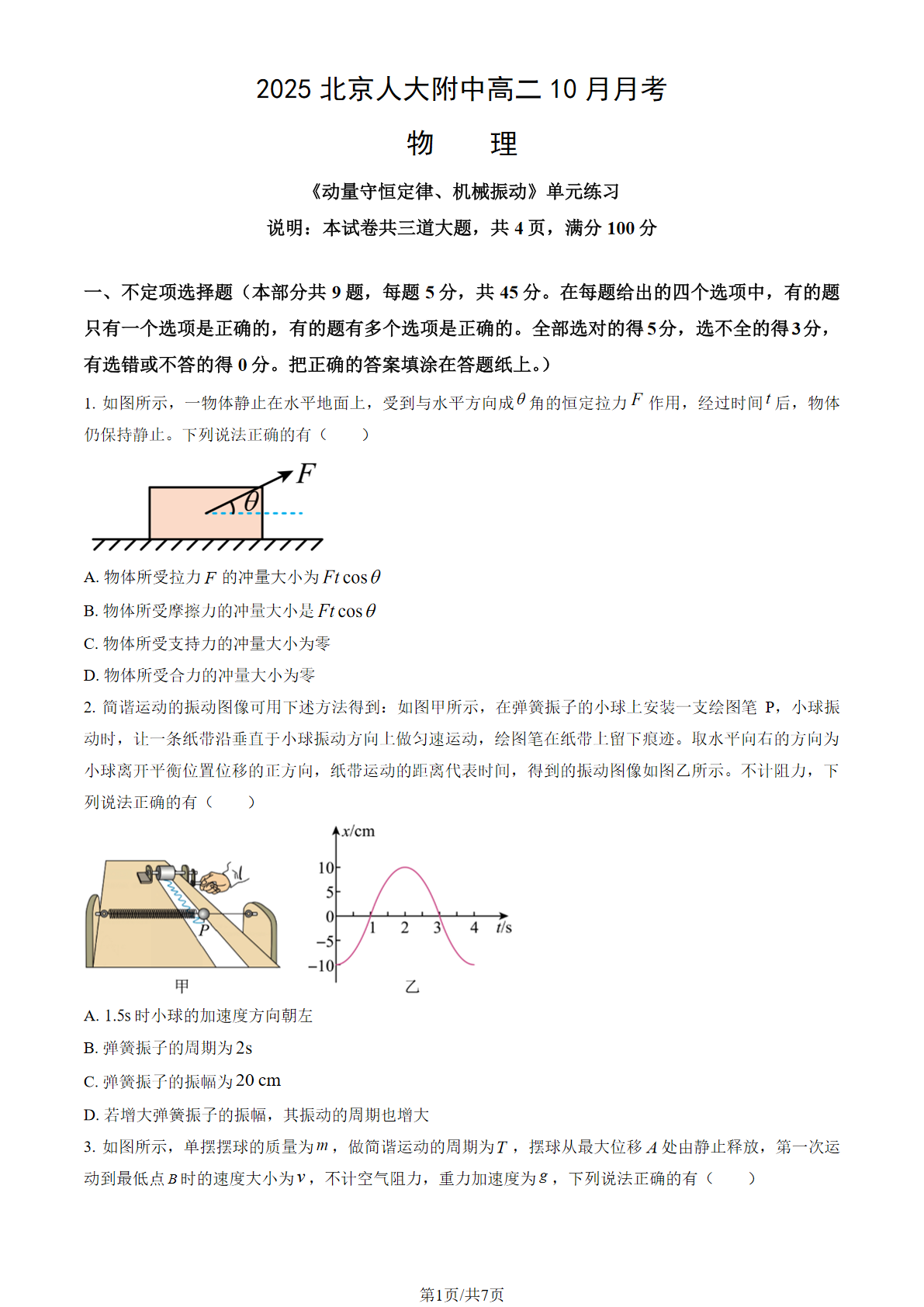 2025-2026学年人大附中高二10月月考物理试题及答案