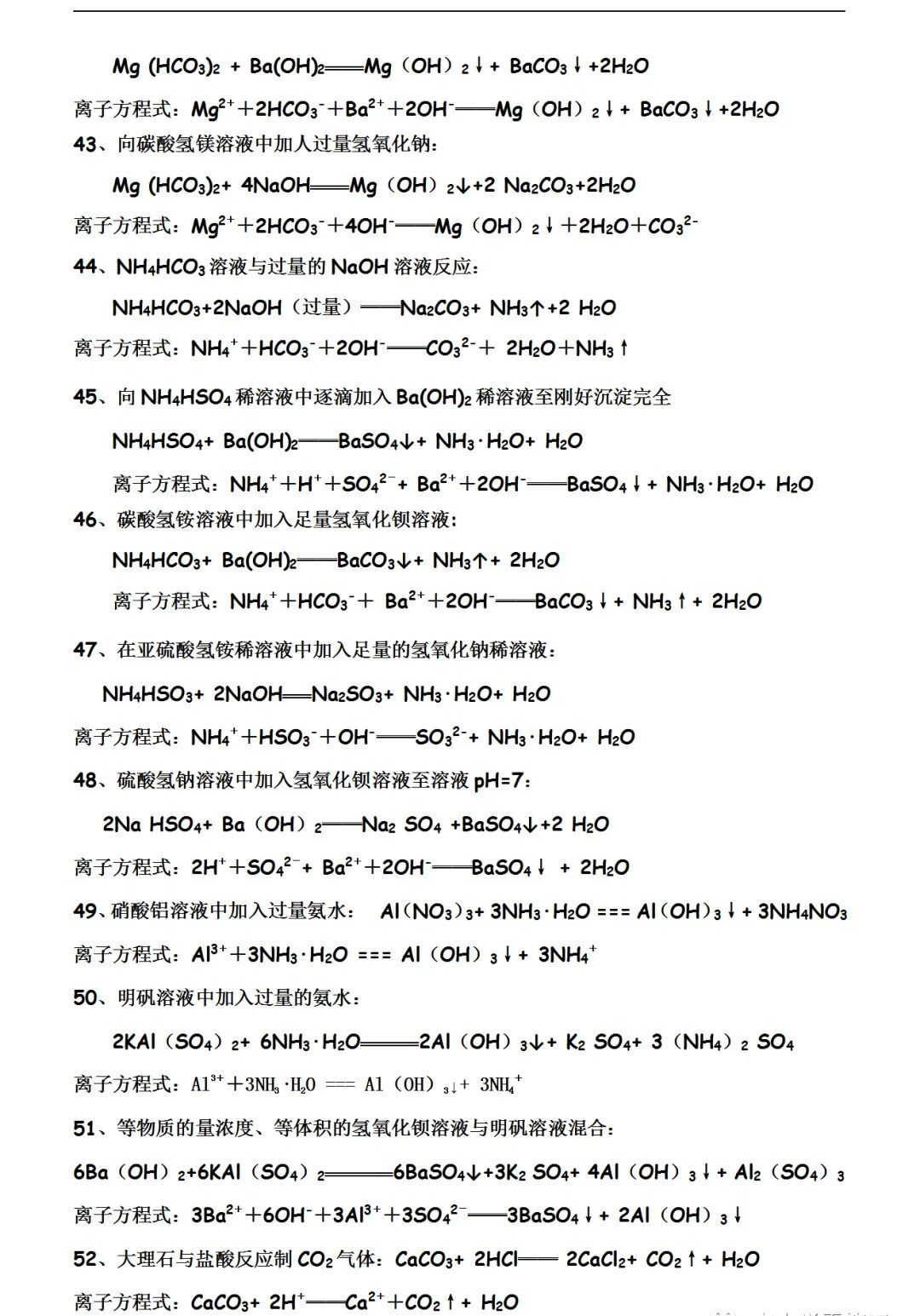 2026年北京高考化学离子方程式
