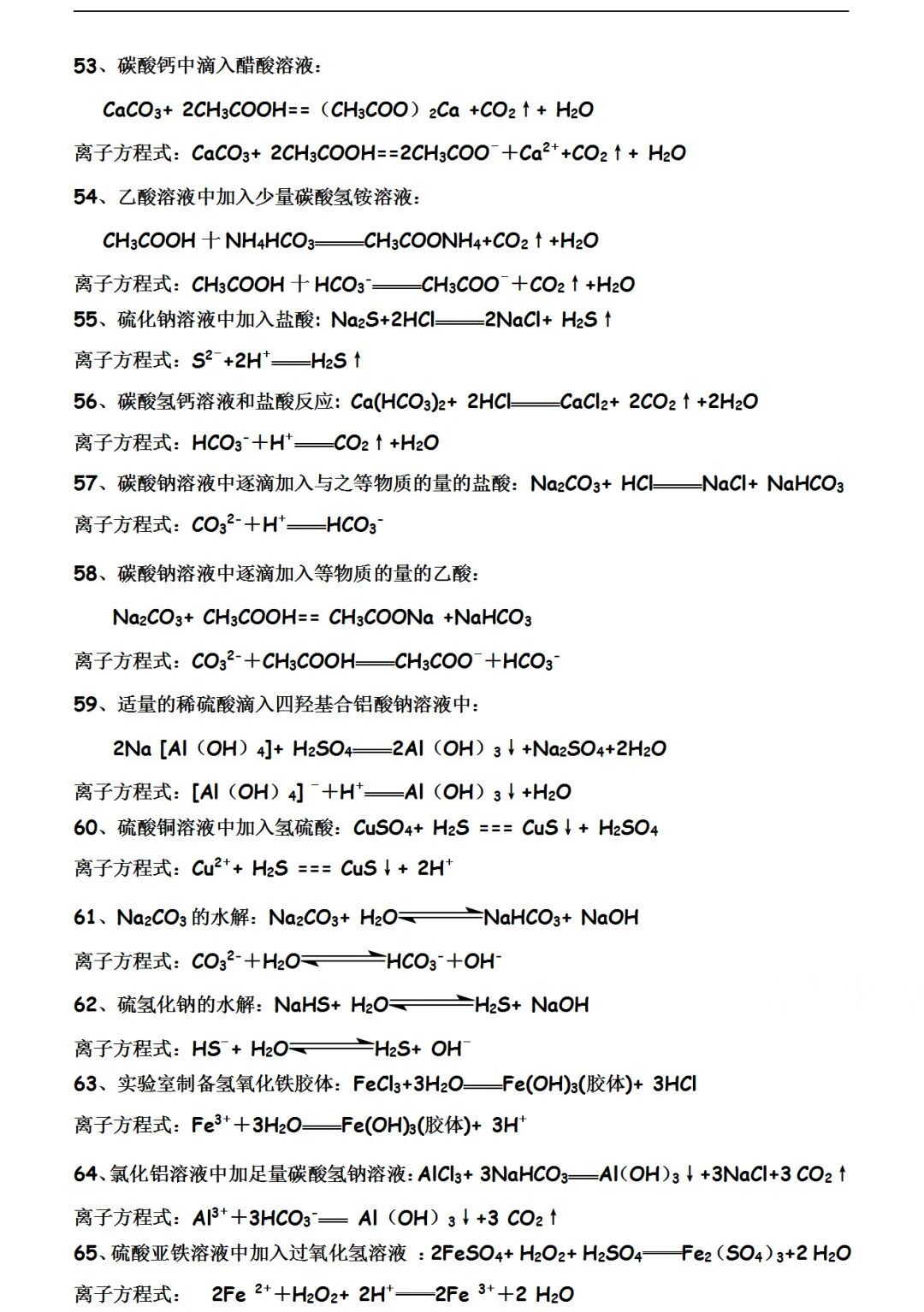 2026年北京高考化学离子方程式