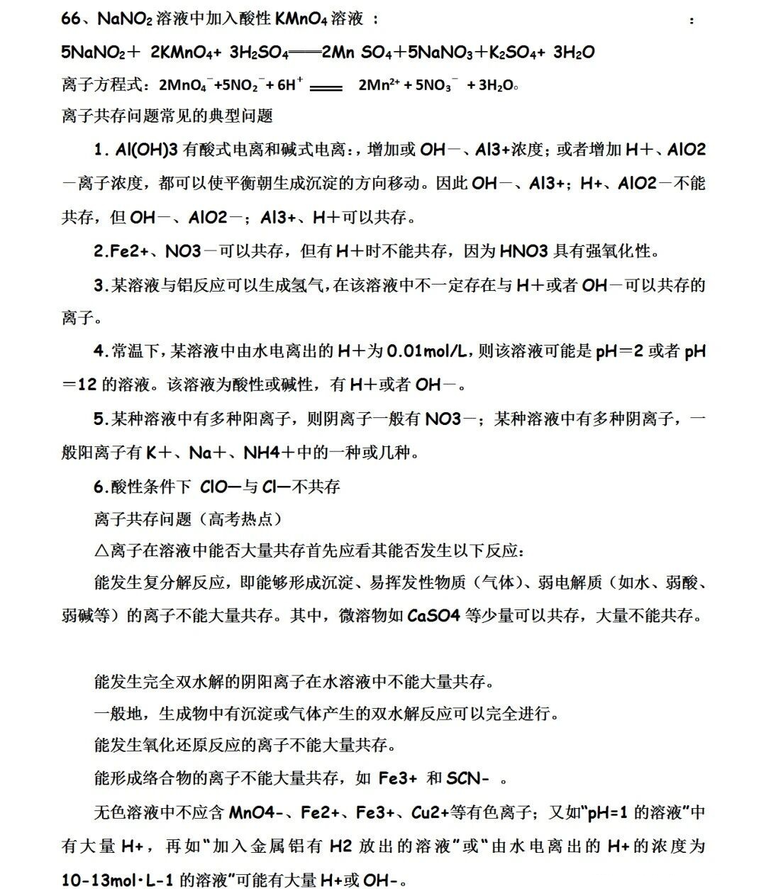 2026年北京高考化学离子方程式