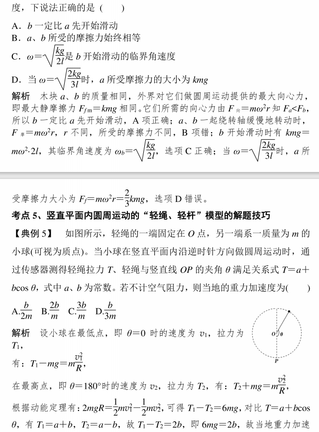 2026年北京高考物理重点题型