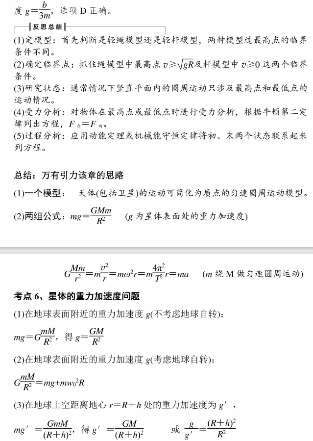 2026年北京高考物理重点题型
