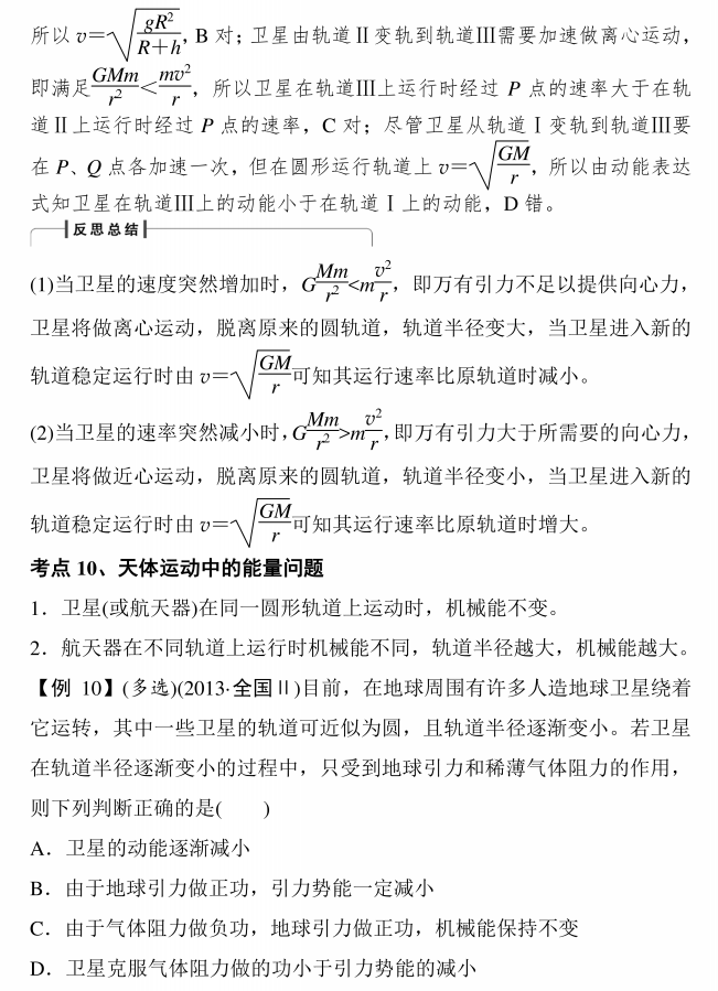 2026年北京高考物理重点题型