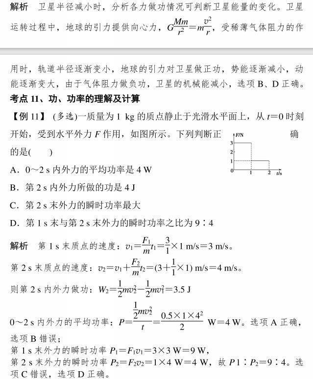 2026年北京高考物理重点题型