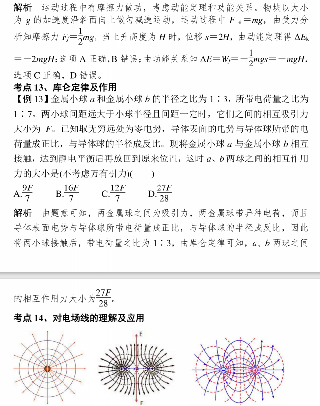 2026年北京高考物理重点题型