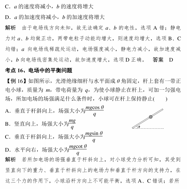 2026年北京高考物理重点题型