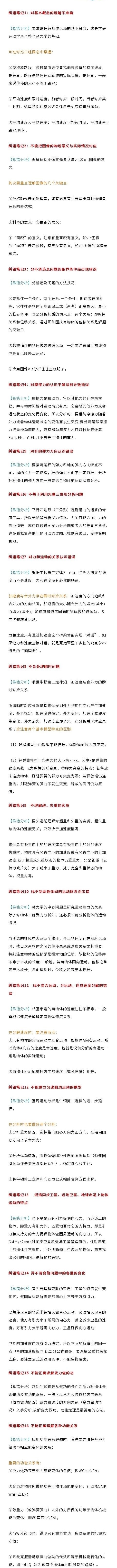 2026年北京高考物理纠错笔记