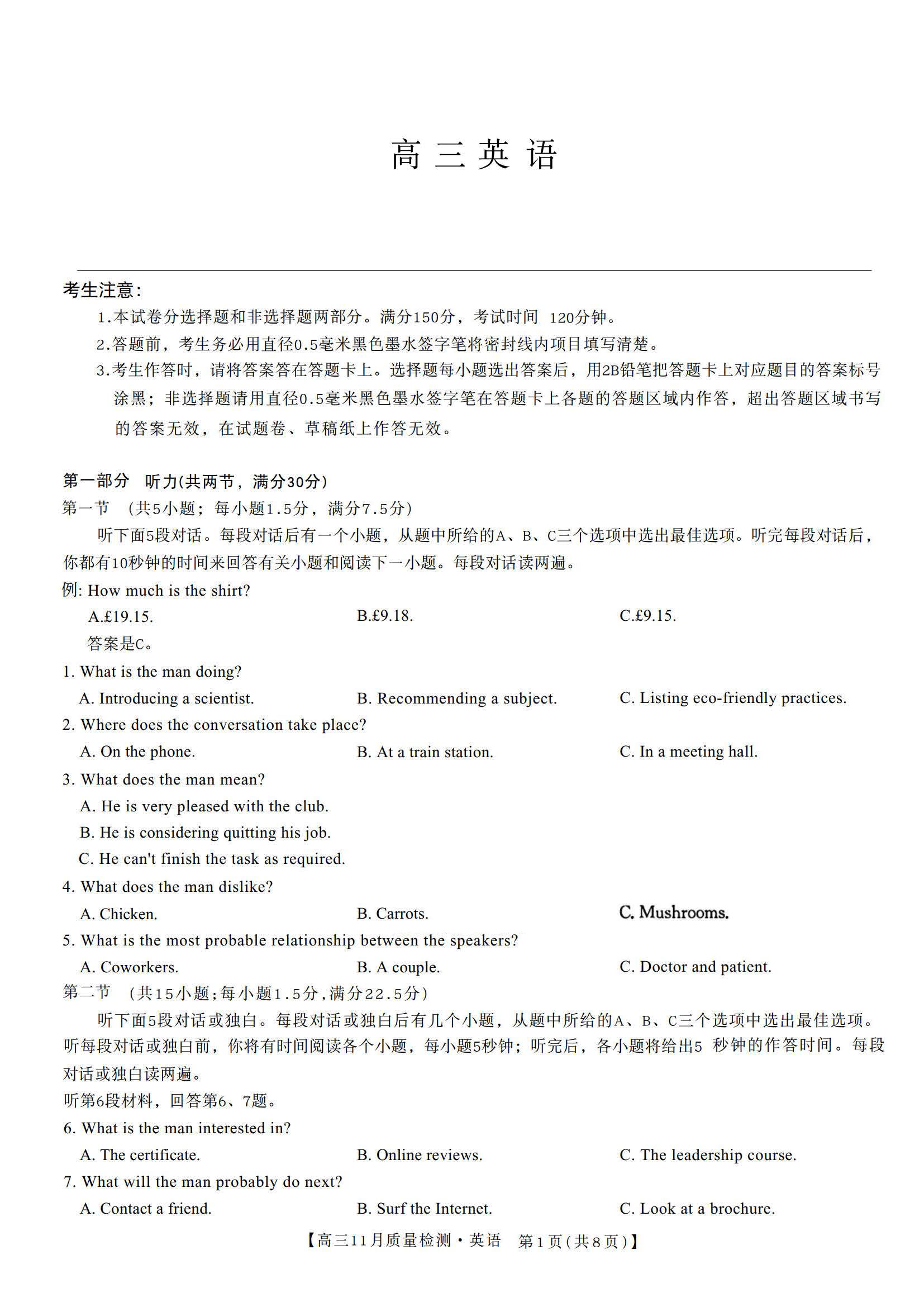 2026届九师联盟高三教学质量监测11月联考英语试题及答案