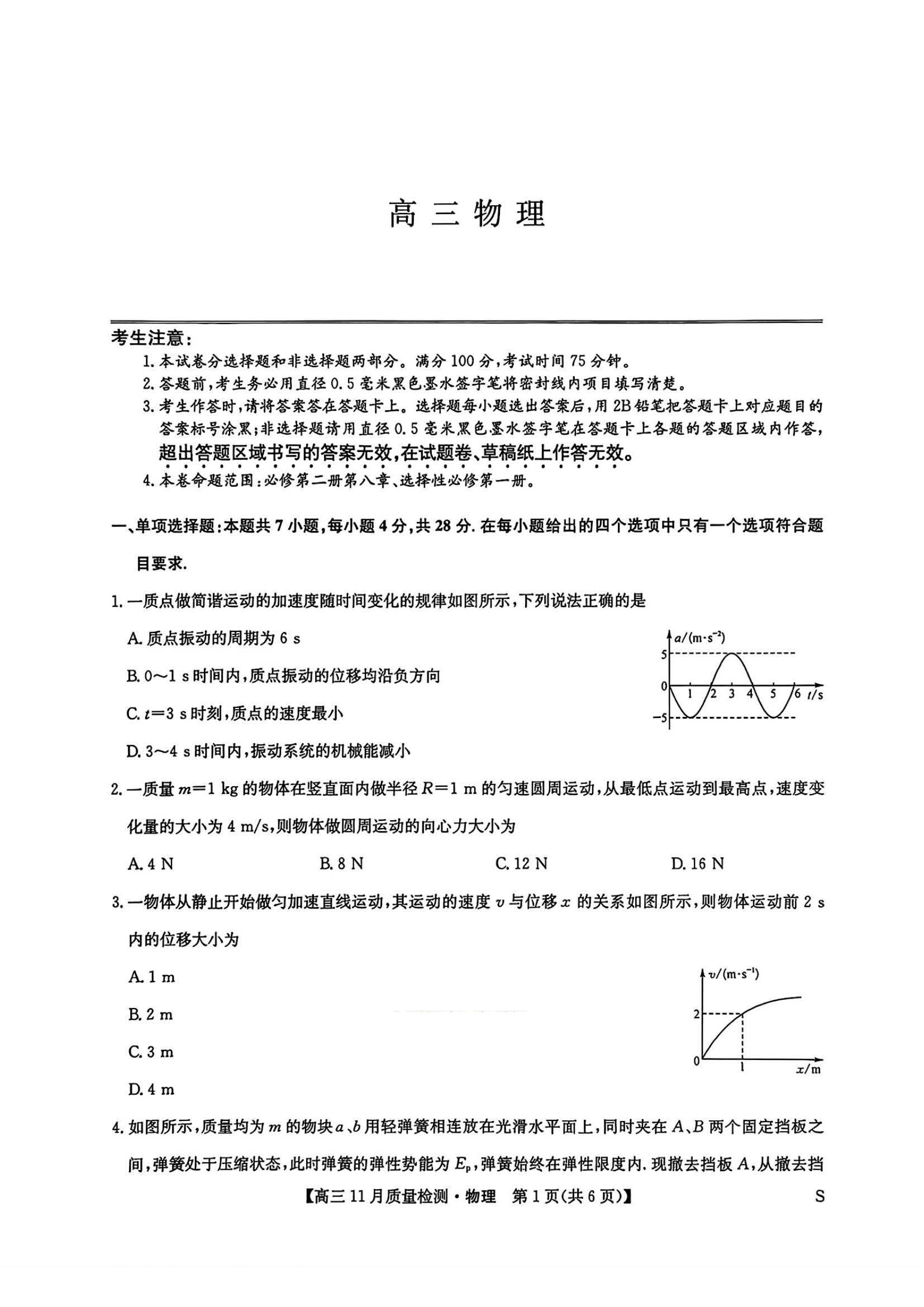 2026届九师联盟高三教学质量监测11月联考物理试题及答案