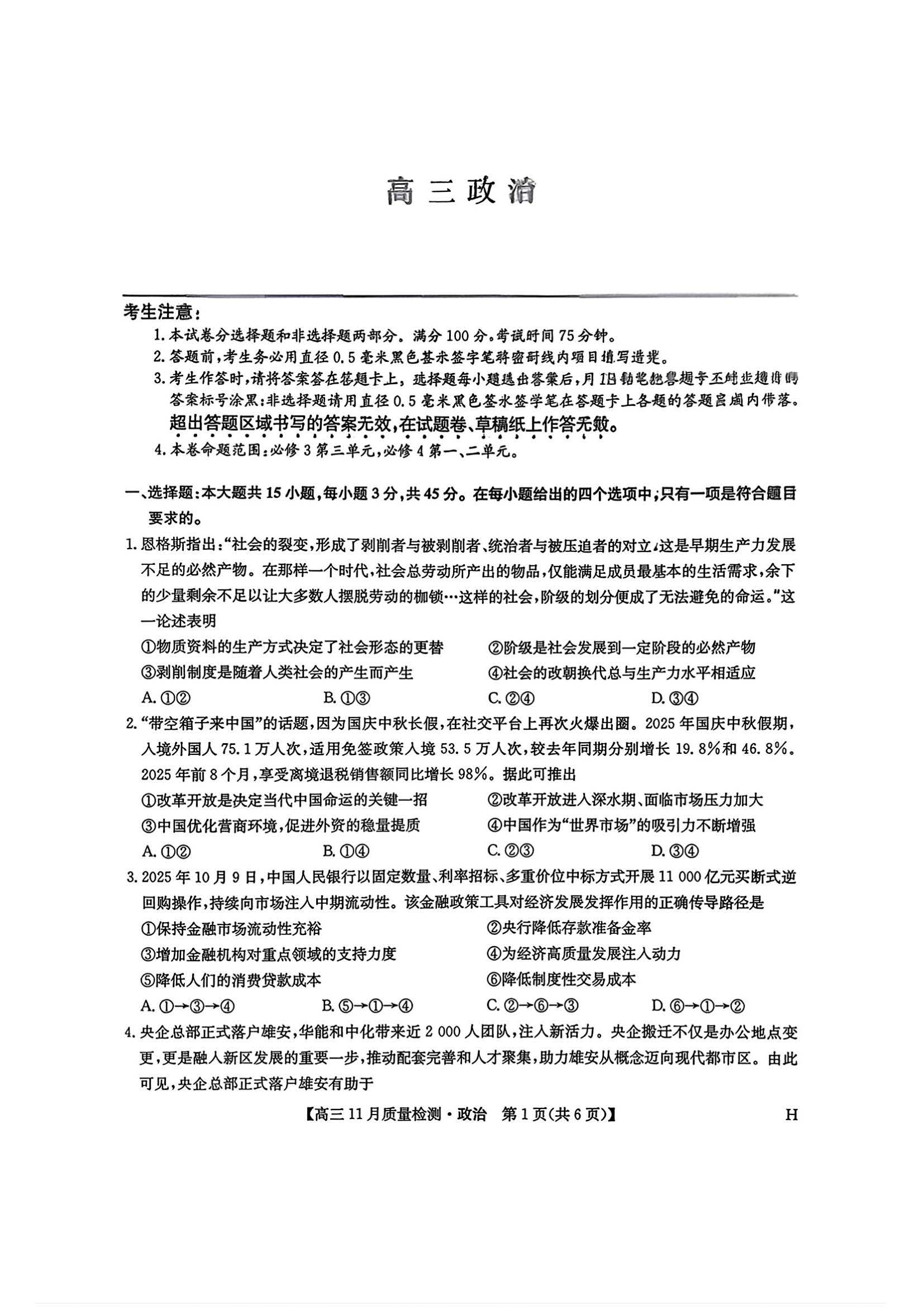 2026届九师联盟高三教学质量监测11月联考政治试题及答案